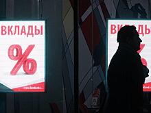 Россиян предупредили об опасных банковских вкладах