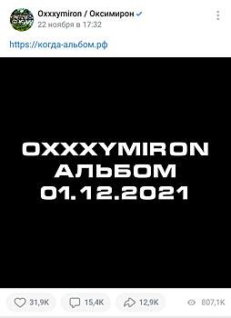 В соцсетях возмущены задержкой альбома Оксимирона