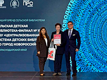 Глава Новороссийска Андрей Кравченко: Детская библиотека-филиал №10 села Мысхако победила в VI Всероссийском конкурсе «Библиотеки ПРОдвижение»