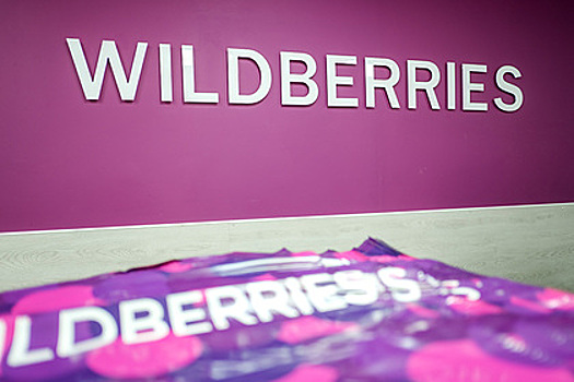 Wildberries ответила на заявления властей о продаже контрафакта