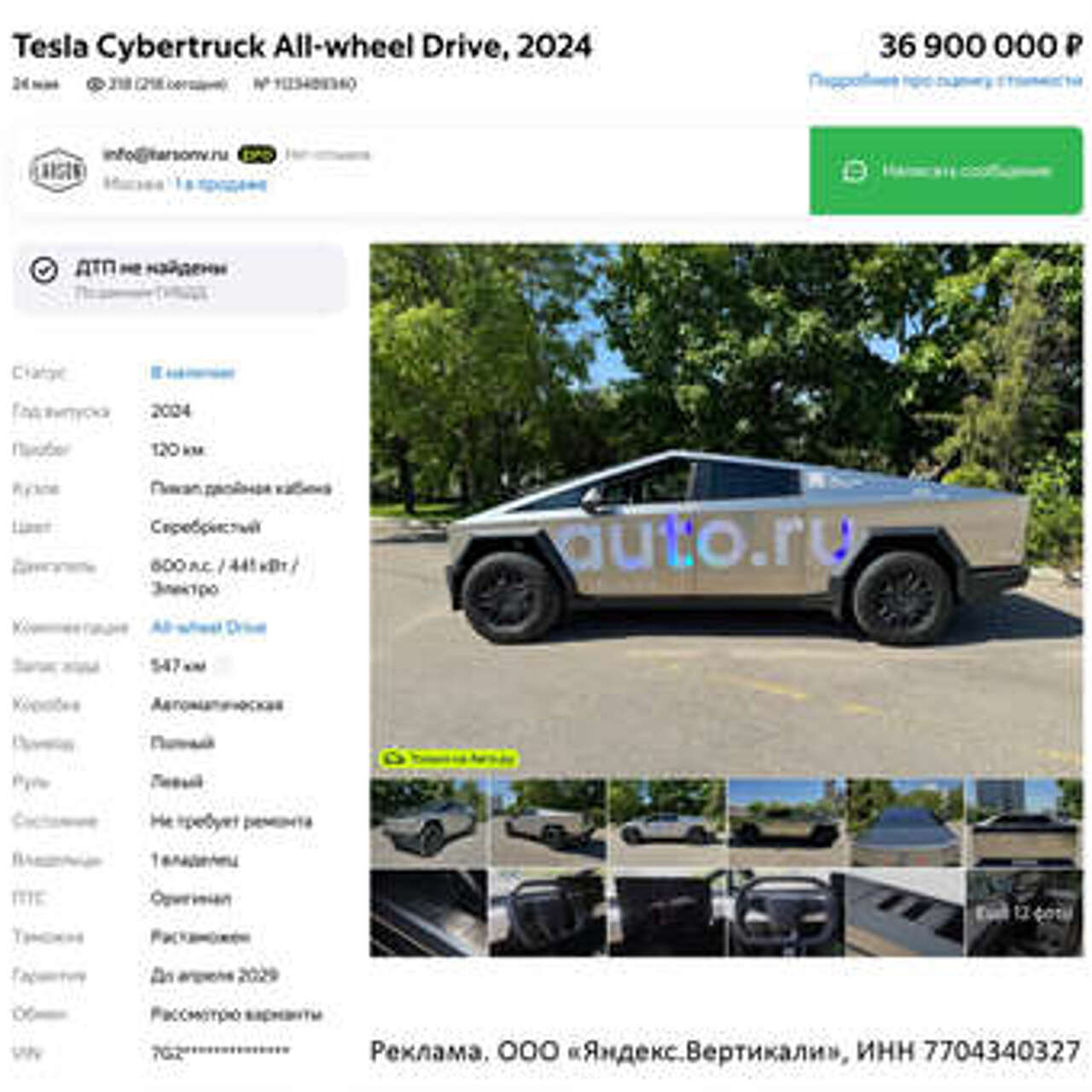 В сети появилось объявление о продаже Tesla Cybertruck в РФ за 37 млн рублей  - Рамблер/авто