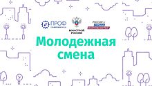 Студенты строительных вузов смогут попасть в управленческую команду Минстроя