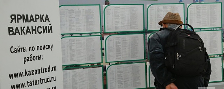 В Татарстане отмечается исторический минимум количества безработных в 2023 году