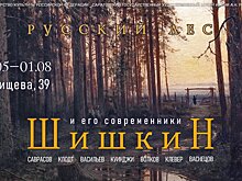 В Радищевском музее открылась выставка «Русский лес. Шишкин и его современники»