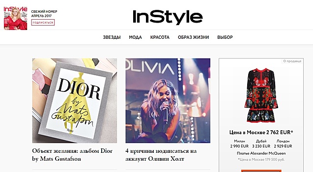 Rambler&Co объявила о запуске сайта InStyle.ru