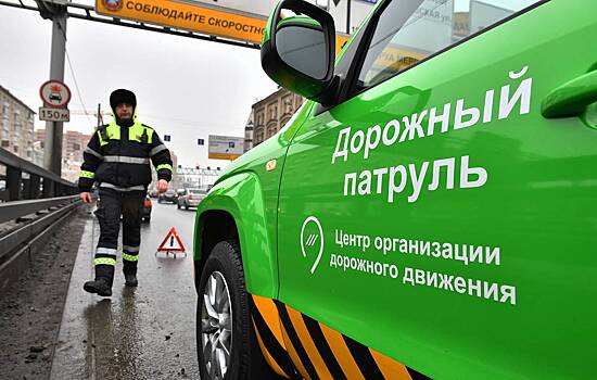 ЦОДД запустил службу помощи водителям в Москве
