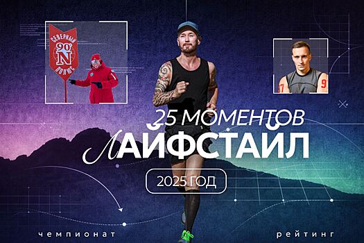 25 моментов 2025 года в Лайфстайле