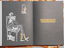 ГИТИС представил театральный журнал в честь юбилея Пушкина