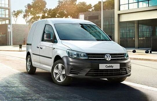 Volkswagen Caddy – лидер по сохранности остаточной стоимости в сегменте MPV