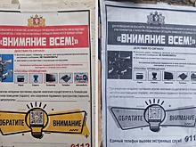 В уральском городе расклеили правила на случай «внезапного нападения противника». Что нужно знать