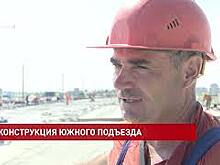 Работы по реконструкции южного подъезда к Ростову-на-Дону идут с опережением сроков