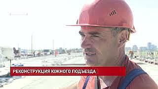 Работы по реконструкции южного подъезда к Ростову-на-Дону идут с опережением сроков