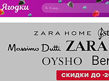 Интернет-магазин Wildberries сменил название на русское – «Ягодки»