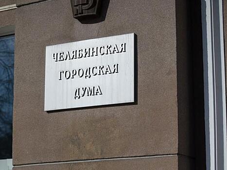 Оппозиционная фракция в гордуме Челябинска решила, за кого будет голосовать 19 ноября