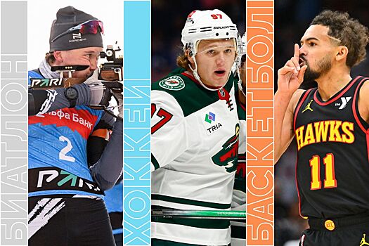 Расписание спортивных матчей 29 ноября 2024 года — live-трансляции, текстовые трансляции, результаты, кто сыграет