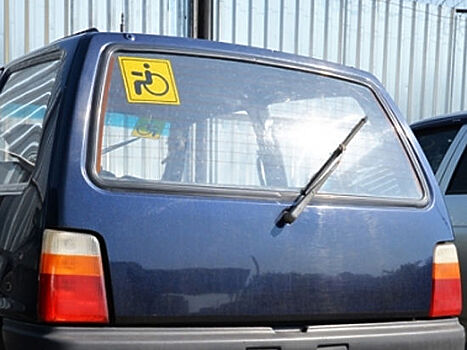 Инвалидов обяжут клеить на автомобиль соответствующий знак