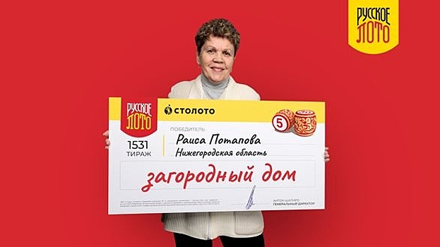 Жительница Дзержинска выиграла в лотерею три миллиона рублей