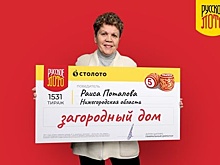 Жительница Дзержинска выиграла в лотерею три миллиона рублей