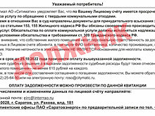Почти 120 тысяч должников за услугу по обращению с ТКО получат долговые квитанции