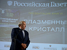 Академик Фортов в "РГ": Правоту его слов подтвердило время