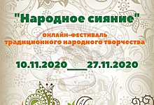 Онлайн-фестиваль «Народное сияние» стартовал в районе Внуково