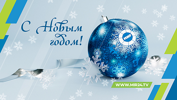 С Новым 2025 годом!