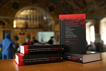 Жителям Раменского округа презентовали шестую книгу проекта «За Христа претерпевшие»