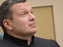 "Загорают": Соловьев оценил реакцию российских моряков