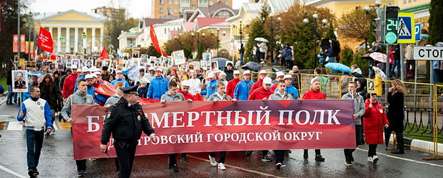 Более 5 тысяч человек прошли в «Бессмертном полку» по улицам Дмитрова
