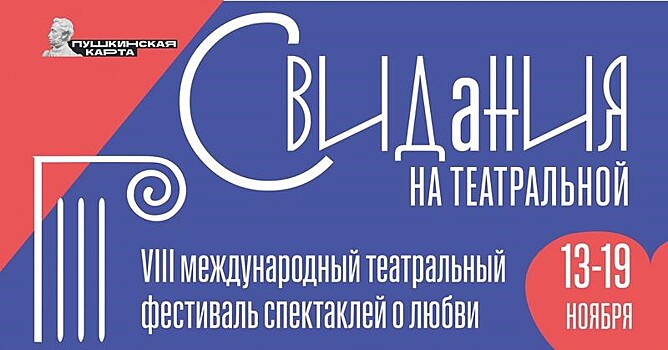 Рязанский международный фестиваль спектаклей о любви состоится уже в восьмой раз