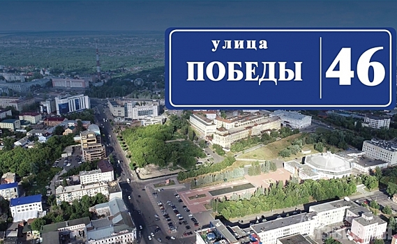 В Курске отремонтируют улицы, названия которых связаны с Днём Победы или героями ВОВ