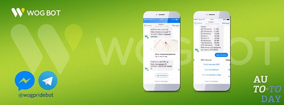 WOG запускает бота в Telegram и Facebook Messenger