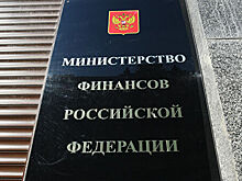 В Минфине рассказали о мерах поддержки наименее развитых регионов