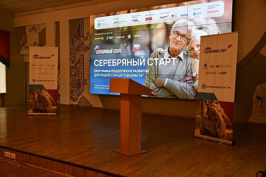 Кузбасские участники "Серебряного старта" представили свои проекты