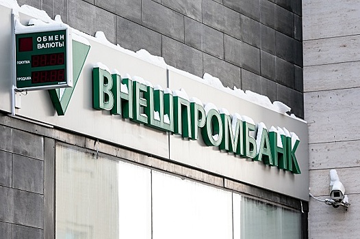 Недостача имущества Внешпромбанка составила почти 205,8 млрд рублей