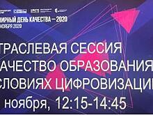 От форума «Всемирный день качества 2020» к Всемирному конгрессу качества 2021. Итоги