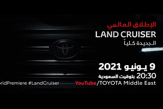 Toyota показала очередной тизер нового Land Cruiser 300