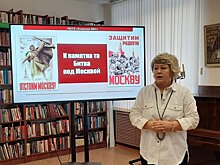 Библиотека Клина провела игру по мотивам Битвы за Москву