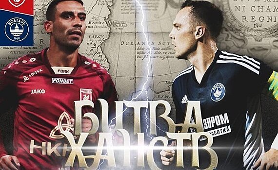 "Рубин" опубликовал состав на игру с "Волгарем"