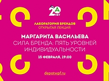 Лаборатория брендов Zoom Room приглашает на лекцию креативного директора компании Паприка брендинг