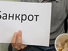 Татарстан признали лидером по росту числа компаний‐банкротов