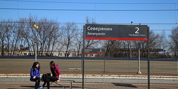 Платформу "Северянин" перенесут к станции МЦК "Ростокино" в 2018 году