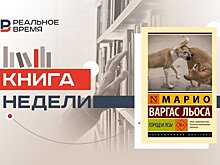 Курсанты, кровь и ложь: книга, с которой начался Марио Варгас Льоса