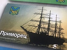 Социальную карту «Приморец» выпустят уже в этом году