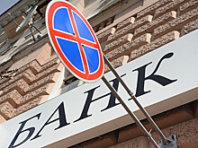 ЦБ отозвал лицензии у трех банков