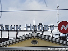 Суд одобрил принудительную ликвидацию банка "Нейва"