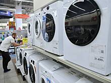 Россияне охладели к покупке бытовой техники