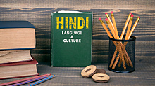 Хинди: национальный язык Индии