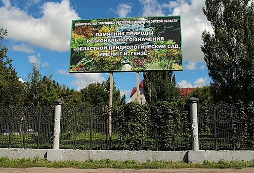 В минприроды рассказали, зачем делят дендропарк в центре Омска