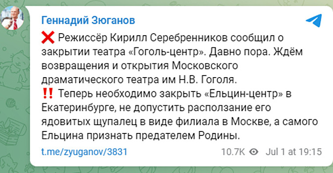 Зюганов призвал признать Ельцина предателем родины и закрыть ЕЦ